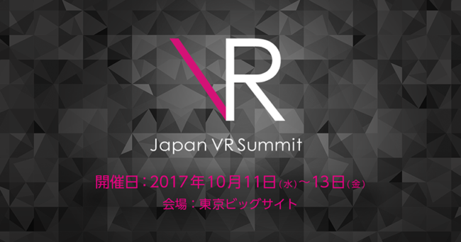 「Japan VR Summit 3」特集！無料で入場できるブースで試遊できるコンテンツをまとめてみた
