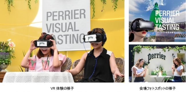 VRで南仏ヴァカンス気分を味わえる！「PERRIER VISUAL TASTING ～とびっきりの味覚体験を～」期間限定開催