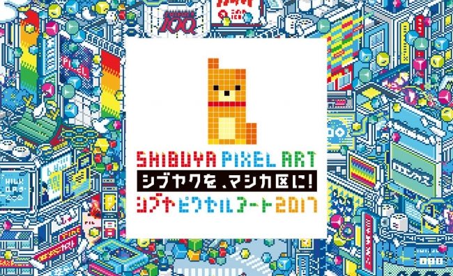 SHIBUYA PIXEL ARTにVRピクセルアート「Makebox」が出展
