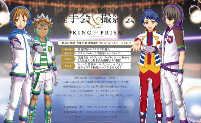プリズムスタァたちが、目の前で手を伸ばす！「キンプリVR」 握手会＆撮影会が開催