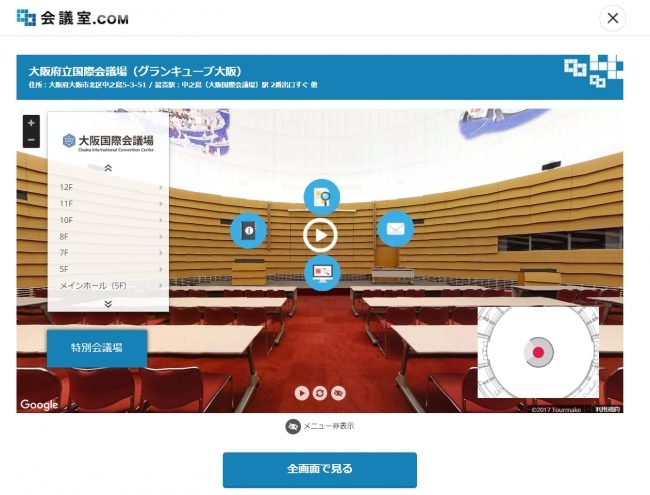 VR対応のパノラマバーチャルビューも採用！国内最大級の貸し会議室検索サイト「会議室.COM」リニューアル