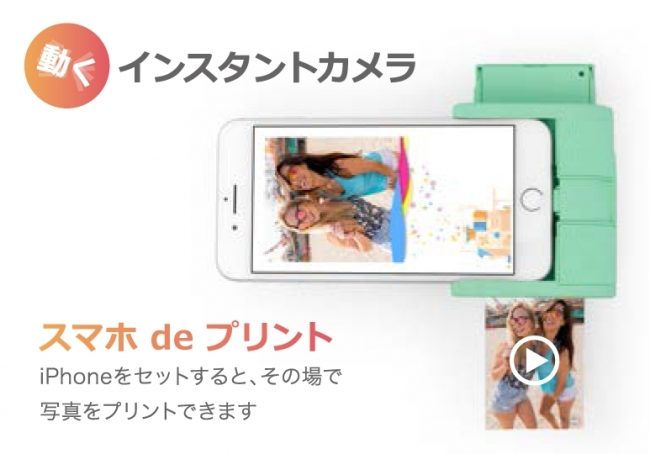 iPhoneで撮影した写真をその場でプリントアウトできるプリンター「PRYNT POCKET」販売開始