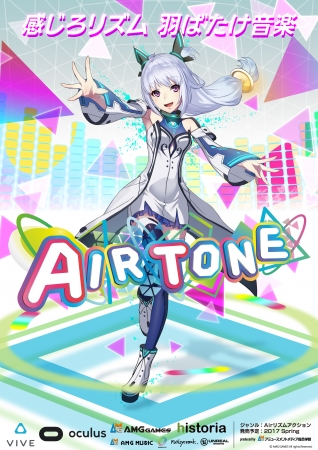 東京ゲームショウ2017に『Airtone』などVRゲーム3作品を出展決定