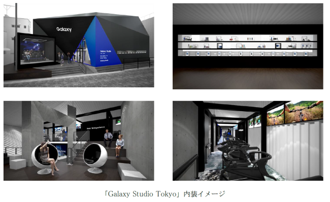 「Galaxy Studio Tokyo」がリニューアル