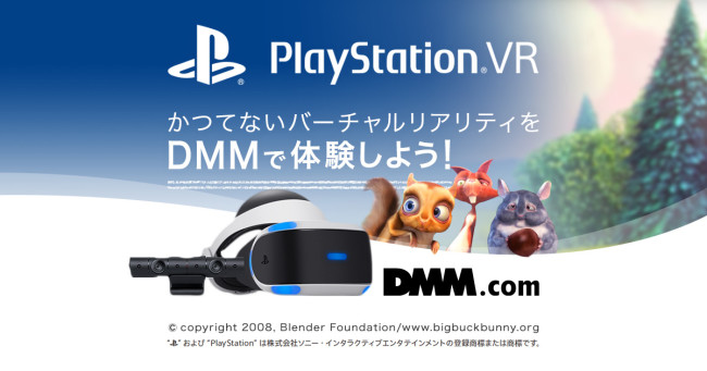 男性向けコンテンツ含む1,200作品以上が視聴できる、『DMM.com』が PS VRに対応開始！！