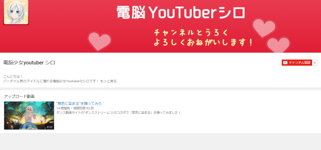 AI×VR×3D×アイドル×YouTuber≒電脳少女YouTuber”シロ”のYouTubeチャンネル＆Twitterアカウント開設