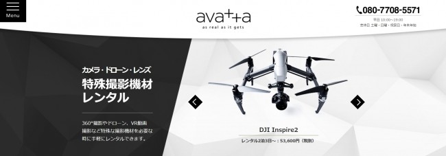 3DCGのAvatta、360°・ドローン・VR撮影機材を5月19日より提供開始