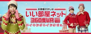 『いい部屋ネット』CMで話題の桜井日奈子さんを近くで感じれる！？VR映像配信開始