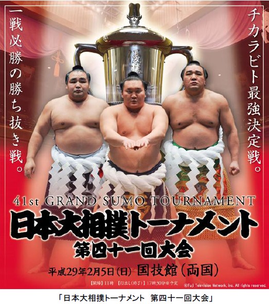 ”日本の国技がVRに”「日本大相撲トーナメント　第四十一回大会」VRで生配信