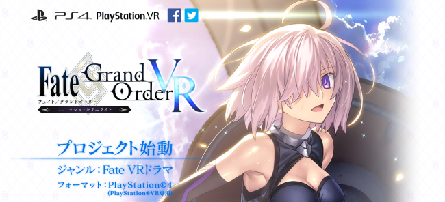 本日最終日、PSVR 「Fate/Grand Order VR feat.マシュ・キリエライト」体験予約
