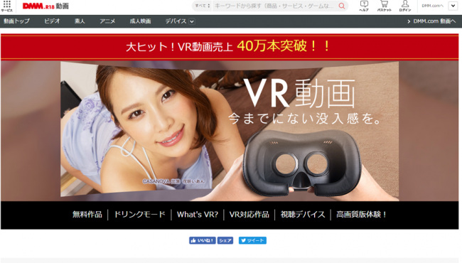 VR マネタイズ DMM VR動画