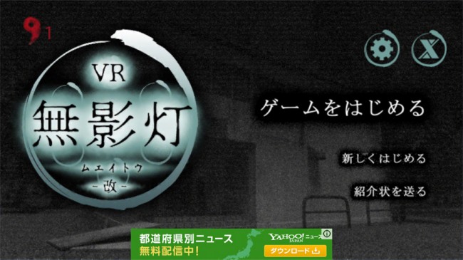 VR マネタイズ 【VR版】改・恐怖!廃病院からの脱出:無影灯