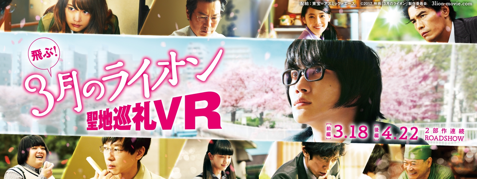 360Channel、映画「3月のライオン」の世界を“聖地巡礼”をVRで体験を提供開始