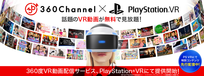 バトルMCからグラビアアイドルまで！360ChannelがPS VR対応を記念し、新たに5チャンネル50動画を追加予定！