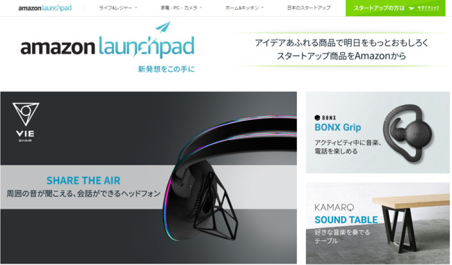 Amazon LaunchpadからARやIOT系プロダクトまとめ！一足早く未来を体験しよう