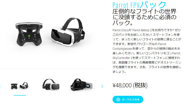 VR ドローン Parrot FPVパック