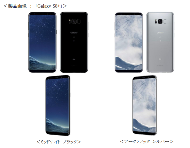 「Galaxy S8」「Galaxy S8+」発売