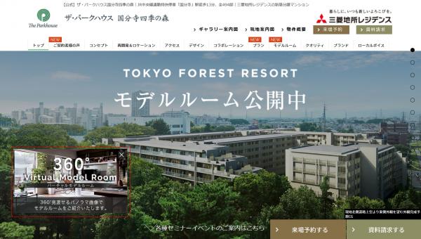 「ザ・パークハウス 国分寺四季の森」公式サイトイメージ