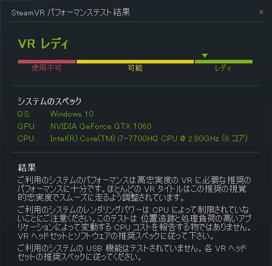 SteamVR パフォーマンステスト」結果