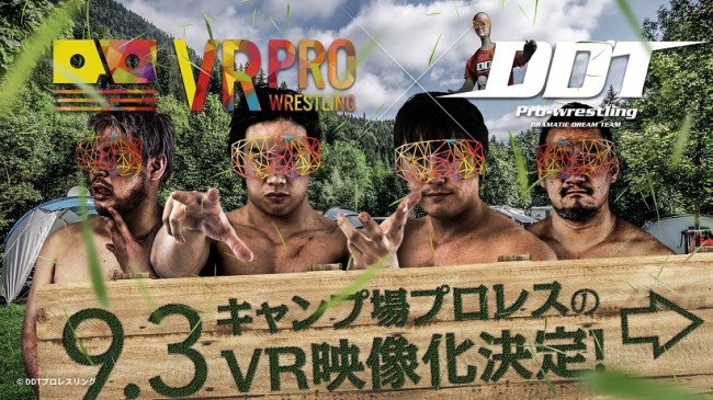 VRプロレス第4弾は9月3日開催の「キャンプ場プロレス」に決定！VR映像は9月中に発売予定