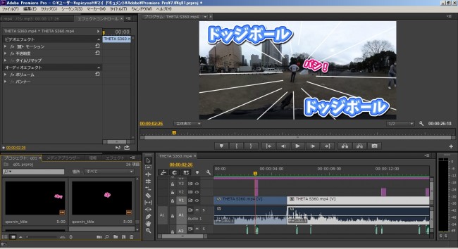 Premiereで編集