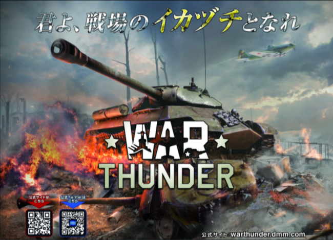 戦場に繰り出すパイロットに、『War Thunder』VRモードリアル体験会が、5月3日～5日に開催