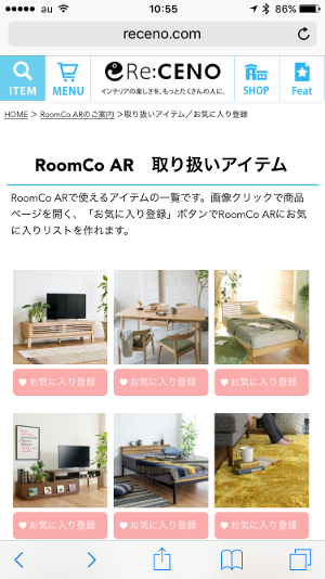 RoomCo AR　取り扱いアイテム一覧画面