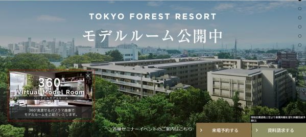 三菱地所レジデンスの分譲マンション公式サイトに360度パノラマ空間に情報を付加できる「Smart360」が採用