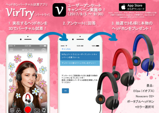3Dバーチャル試着アプリ「VirTry」キャンペーン告知