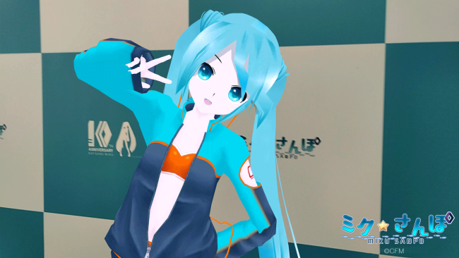 「超会議2017」に『ミク☆さんぽ』出展！KDDIとクリプトンが、AR/VR/MR技術等を活用し事業協力