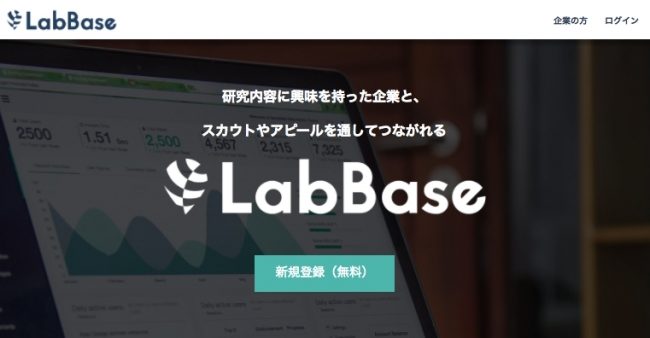 LabBase　サイト