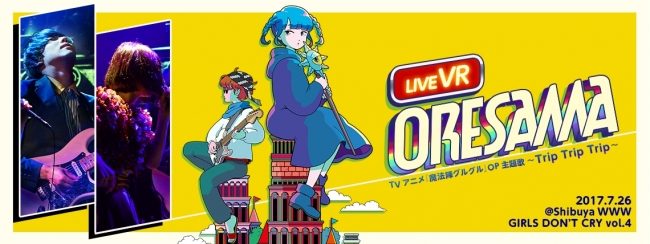 ORESAMA 2017.7.26 LIVE VR タイトル