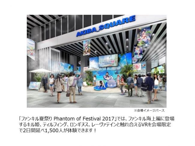 Fuji&gumi Games、水着のキル姫と触れ合える大規模VRイベント『ファントム オブ キル』の夏祭り開催決定