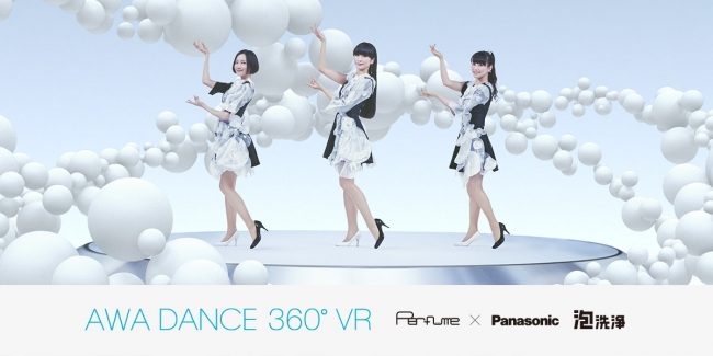 Panasonic × Perfume 第3弾MV「Everyday」-AWA DANCE 360°VR ver.- がYoutubeなどで公開