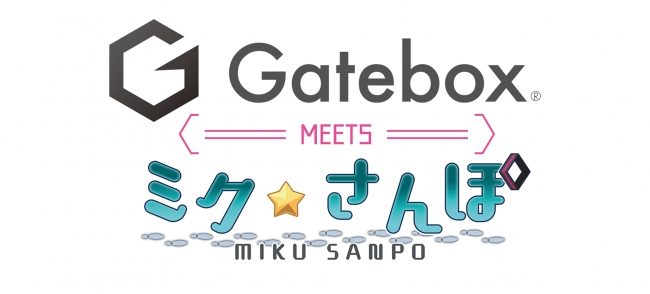 Gatebox「初音ミク」のイベントでKDDIと連携企画を実施