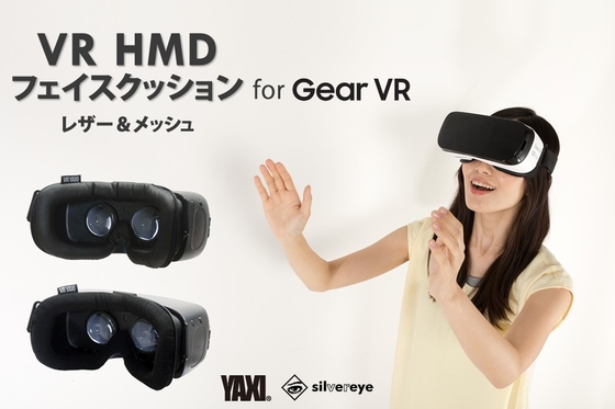 YAXIと共同開発したGEAR VR対応フェイスクッションがCAMPFIREにてクラウドファンディングを開始