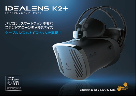 VR・HMD 「アイデアレンズ K2 プラス」発売開始
