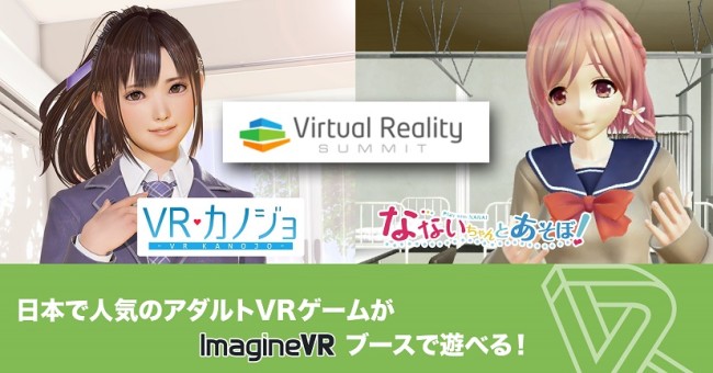 『VRカノジョ』『なないちゃんとあそぼ！』、6月28日からの韓国Virtual Reality Summitに出展