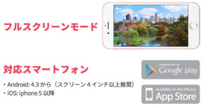スマホ対応解説