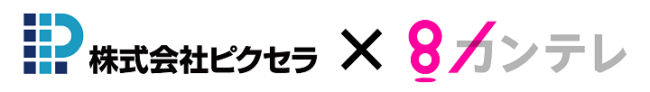 ピクセラ　関西テレビ　企業ロゴ