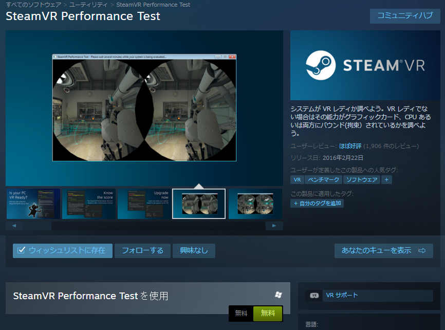 SteamVR Performance Test