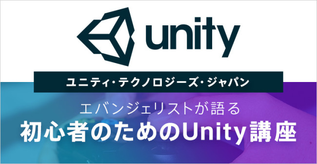 VRゲーム開発に興味のある方向け、初心者向けUnity講座が開催