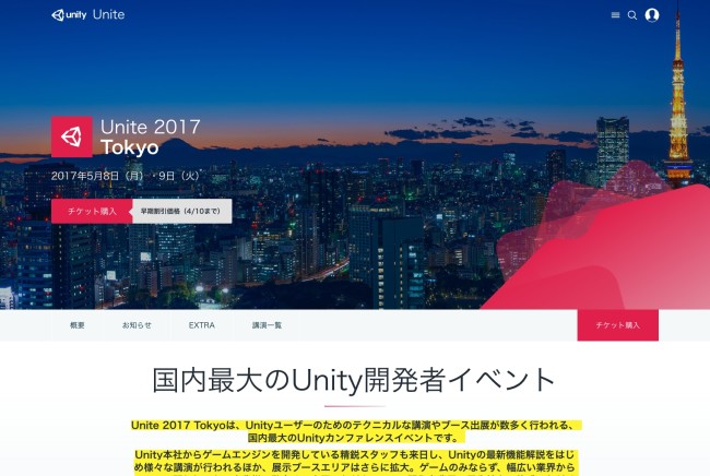 日本国内向けUnity開発者向けイベント「Unite 2017 Tokyo」にDVERSEが出展し同社CTOが登壇も