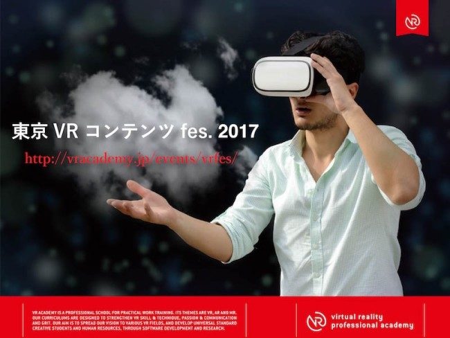 「乗馬VR」に「ラーメンVR」…ユニークなVR作品が並ぶ「東京VRコンテンツ fes. 2017」取材レポート