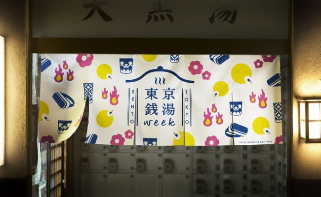 地下鉄開通90周年記念イベントでVR絶景風呂などが楽しめる「東京銭湯ウィーク」開催決定