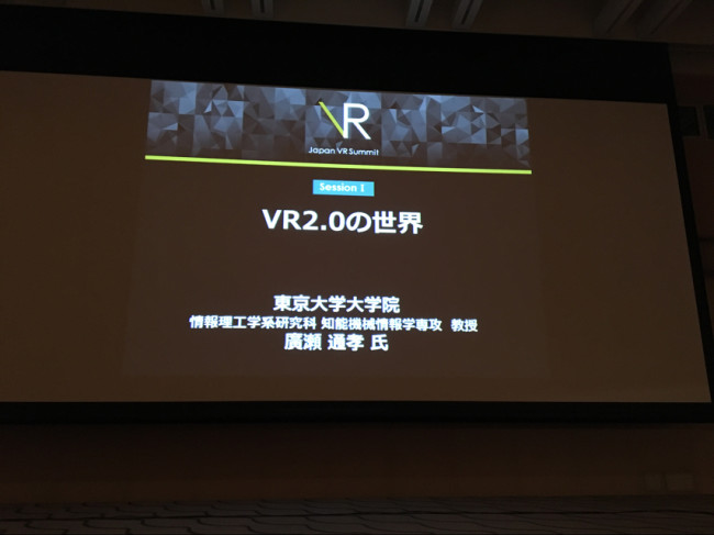 JVRSレポートーVR2.0の世界へ