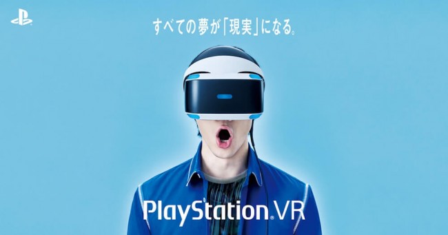 PSVR再販開始！最新の取扱店舗一覧