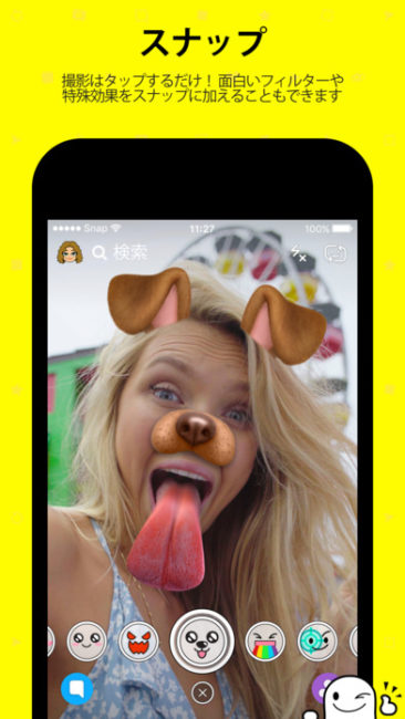 ARカメラアプリ Snapchat