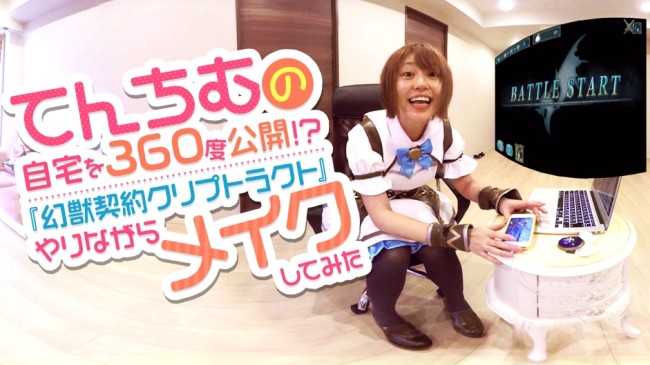 てんちむVR