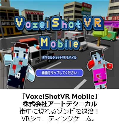 「IDEALENS K2」レンタル品に搭載されるコンテンツ「VoxelShotVR Mobile」タイトル画面